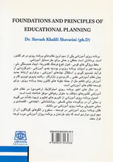 اصول و مبانی برنامه ریزی آموزشی